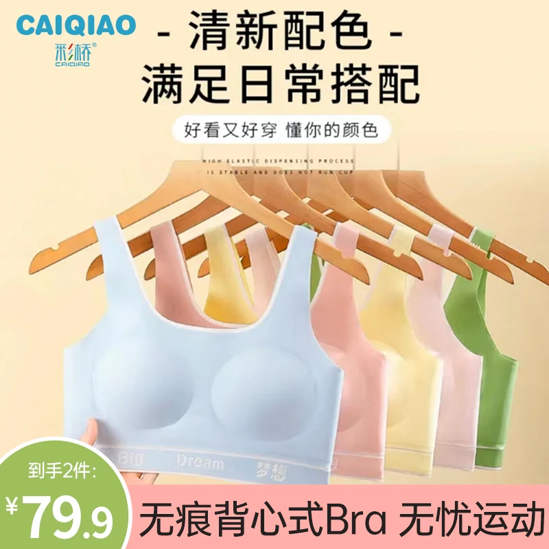 彩桥8-18岁少女发育期内衣梦想款运动背心女孩学生款少女文胸薄款