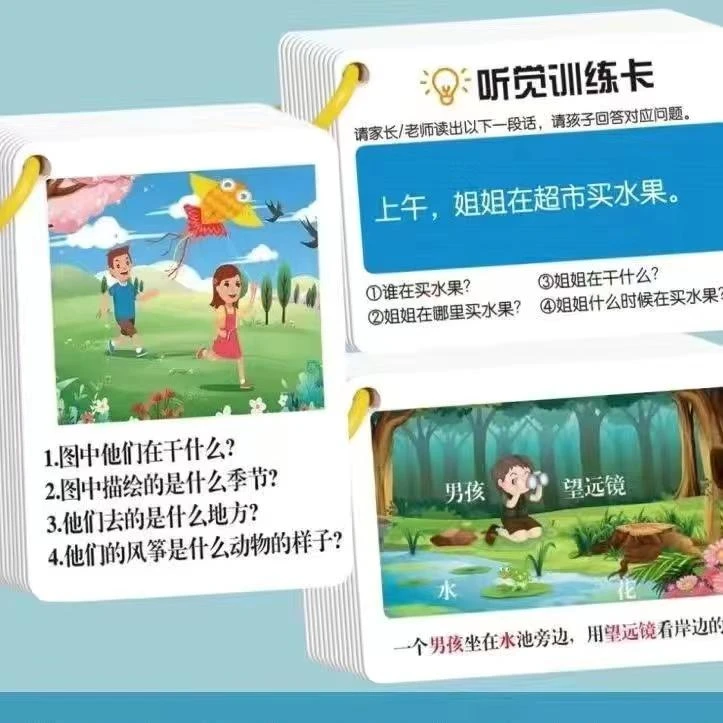 【名师推荐】听觉注意力卡片儿童专注力训练宝宝亲子互动益智教具卡