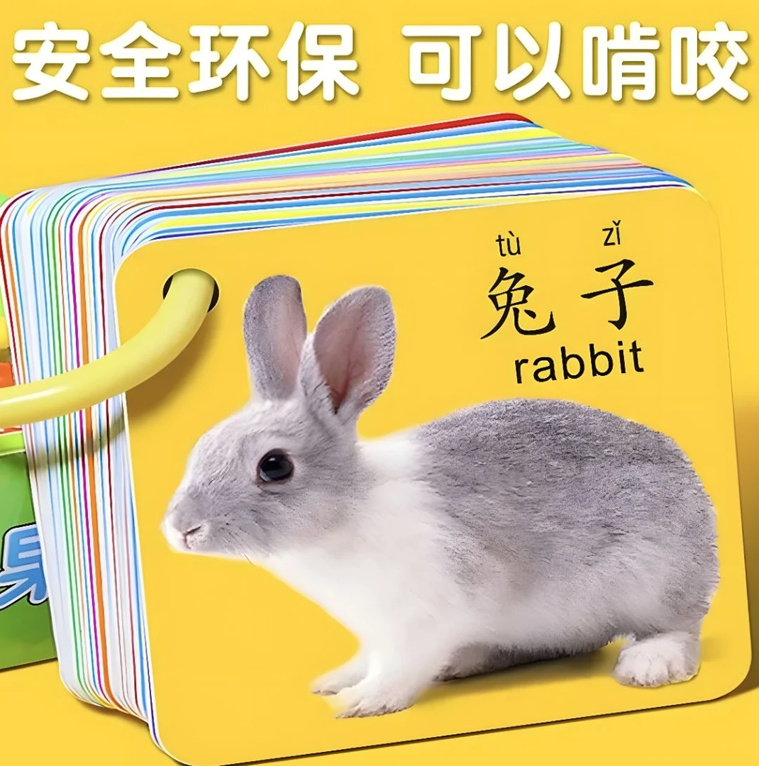 早教认知识物卡片动物识字婴幼儿识图儿童宝宝启蒙认数卡益智玩具