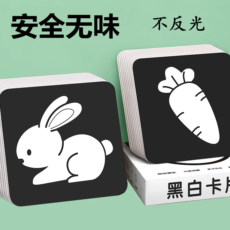 【视觉激发卡】新生儿0-36月黑白卡片早教益智认知卡片初生宝宝玩具