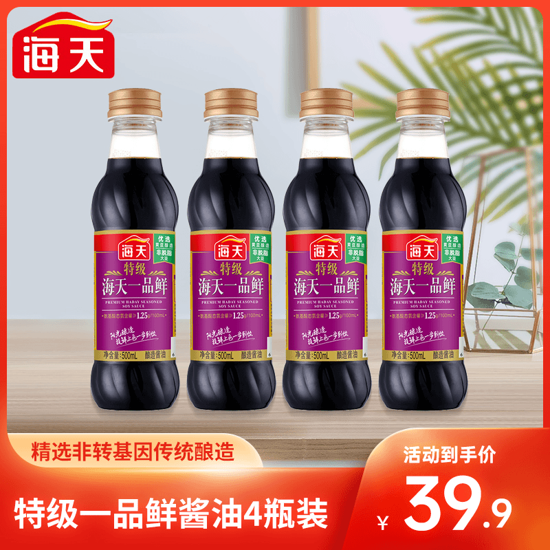 海天特级一品鲜酱油500ml*4瓶装酿造生抽炒菜凉拌点蘸提鲜调味品