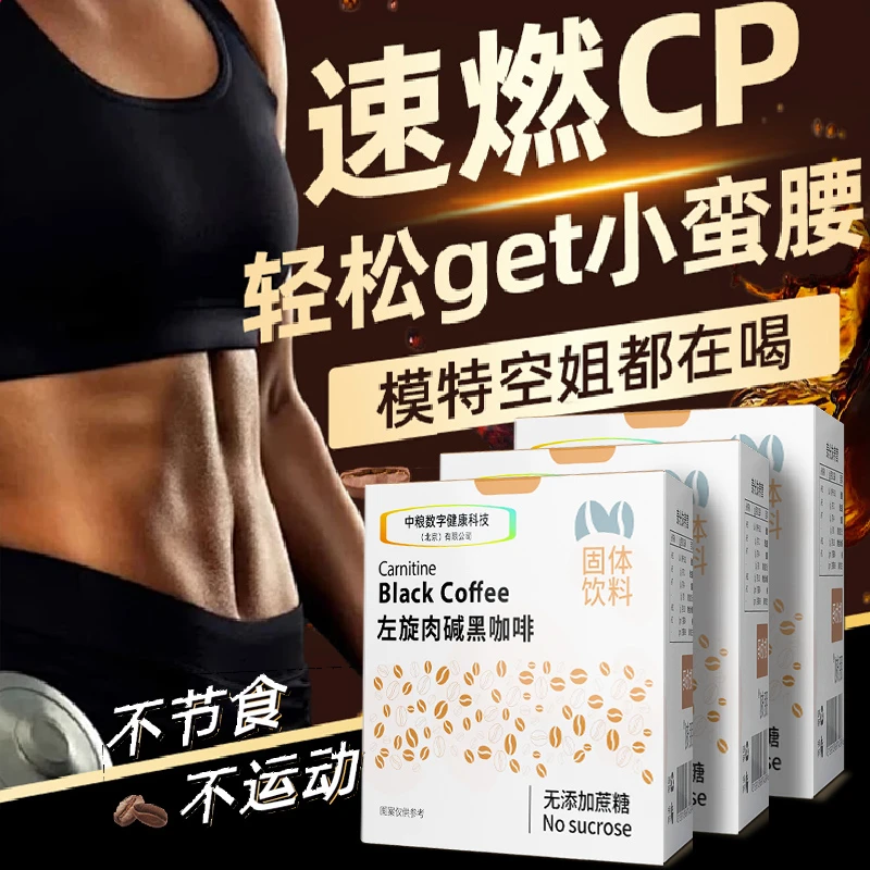 中粮左旋肉碱黑咖啡0蔗糖0脂美式咖啡速溶40包防弹男女代餐神器