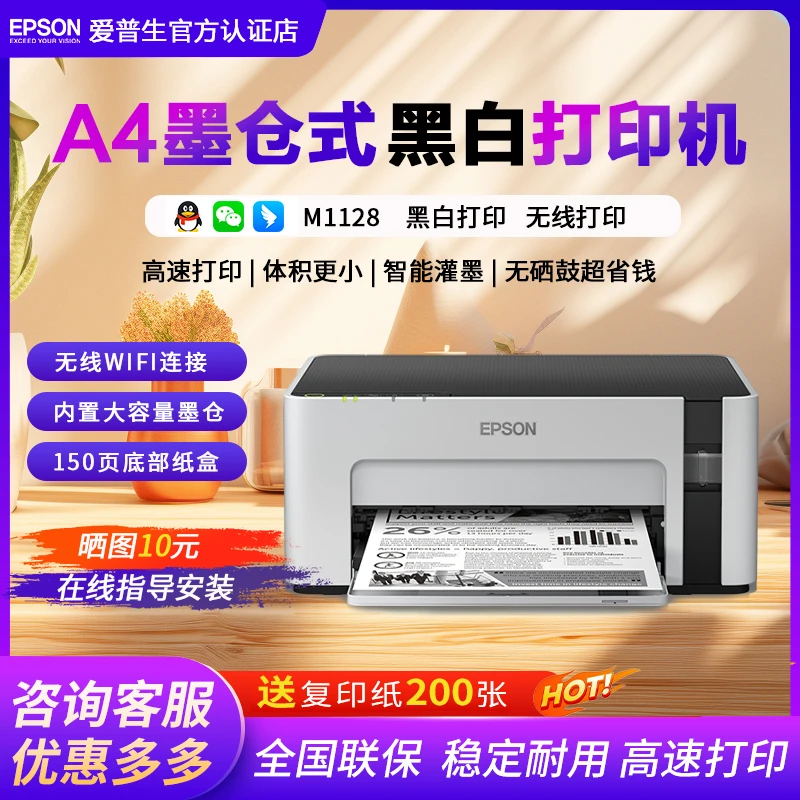 Epson/爱普生墨仓式 M1128黑白无线打印机自动 家庭家用学生作业