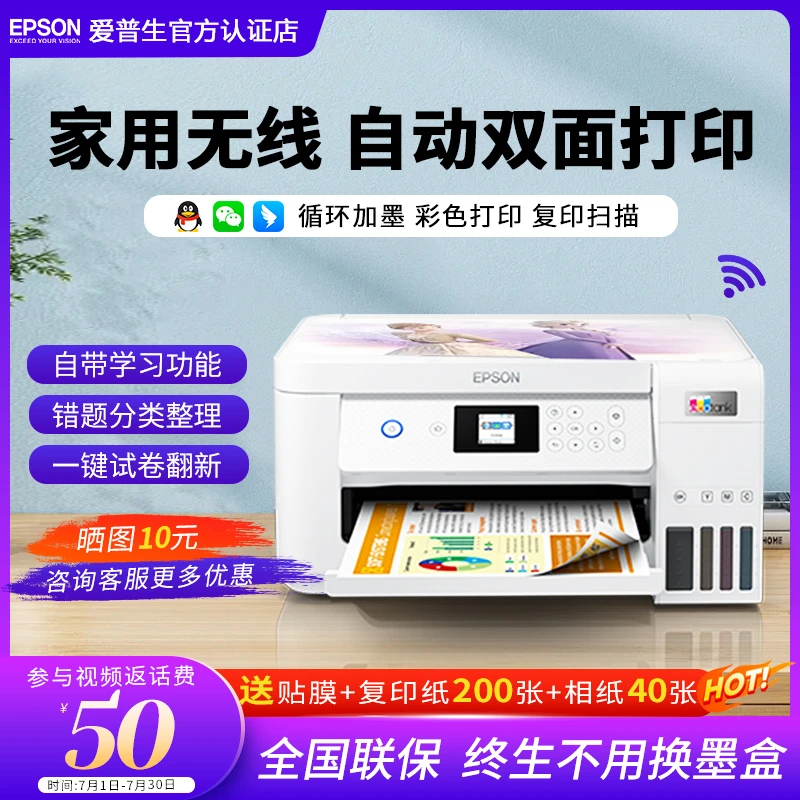 Epson/爱普生L4266/L4268墨仓式无线彩色打印复印扫描一体机双面