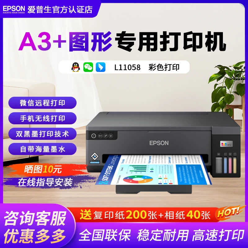 Epson/爱普生L11058A3+大幅面墨仓式彩色图形设计专用打印机