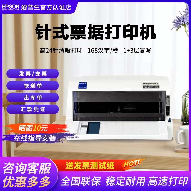 EPSON爱普生LQ-615KII升级版稳定针式打印机（82列）票据便捷打印机