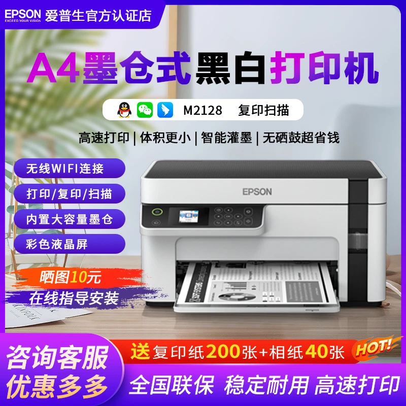 Epson/爱普生墨仓式M2128黑白多功能无线一体机 家用商用打印办公
