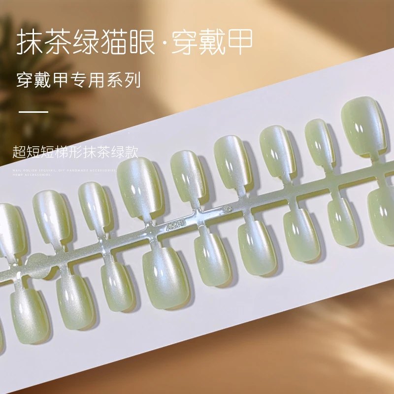 春夏新款美甲手工穿戴甲抹茶绿猫眼显白短短T型成品假指甲贴片