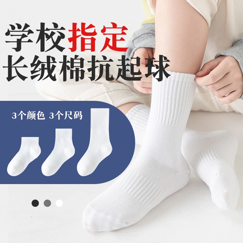 儿童袜子秋冬款纯白色初中学生女袜运动中筒男孩长绒棉春秋季短袜
