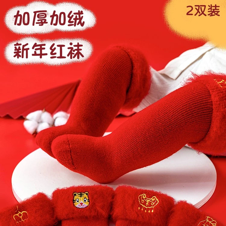 婴儿红袜子冬加厚宝宝长筒袜加绒过年大红虎年红色男女新年秋冬季