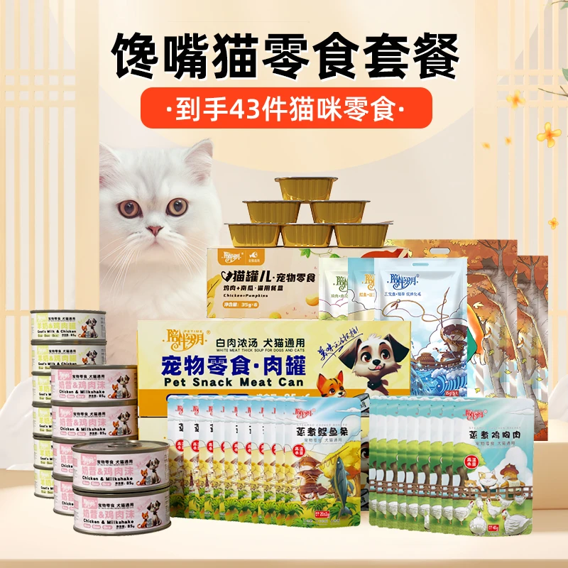 【馋嘴猫咪零食套餐】羊奶奶昔鸡肉猫罐头猫条宠物零食营养猫罐