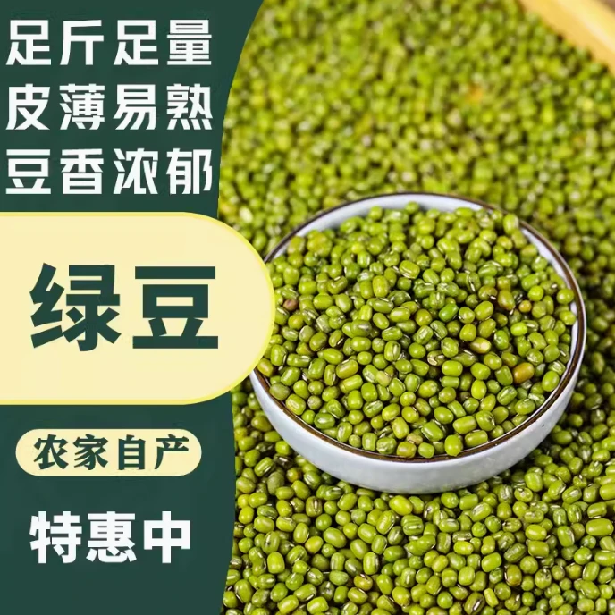 绿豆 沙糯可口熬绿豆汤发豆芽做绿豆糕新货东北农家新绿豆煮粥