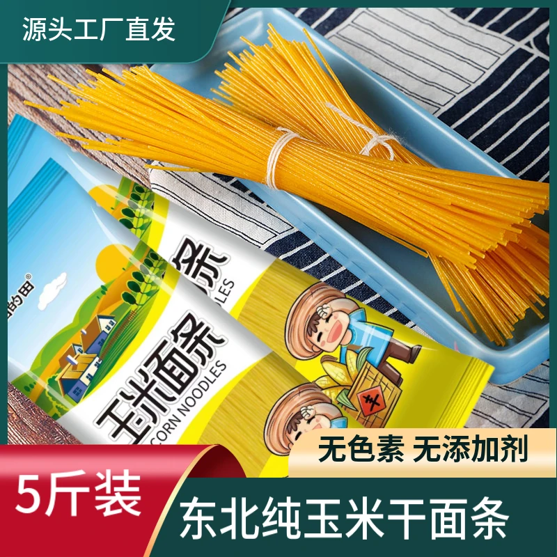 蔬伯的田【250克*10袋 共5斤】纯玉米面条低脂无添加剂干玉米挂面