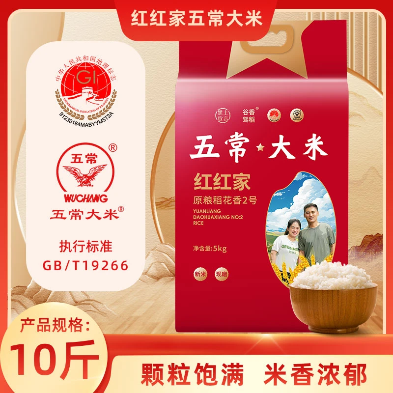 新日期新米黑龙江五常稻花香2号大米10斤现磨新米东北大米5KG*1袋