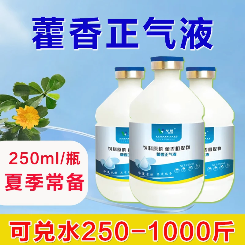藿香正气液家禽家畜通用