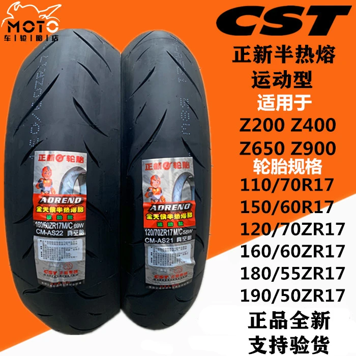 正新半热熔120/70 160/60 180/55ZR17 川崎 Z250 400 650 900轮胎