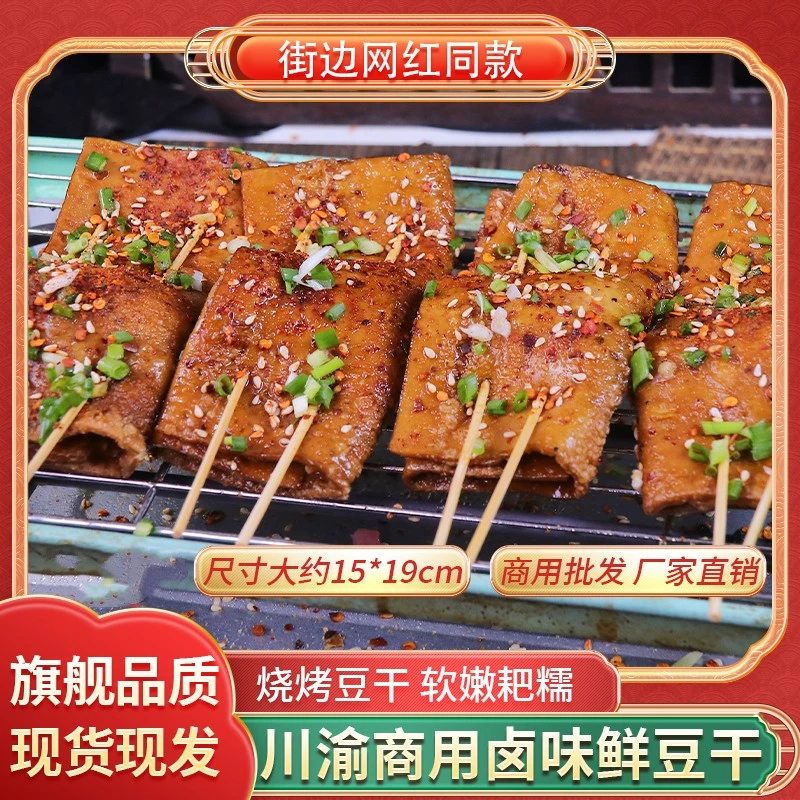 网红款商用大张烧烤豆干专用四川重庆烧烤豆腐干软耙嫩易烤起泡