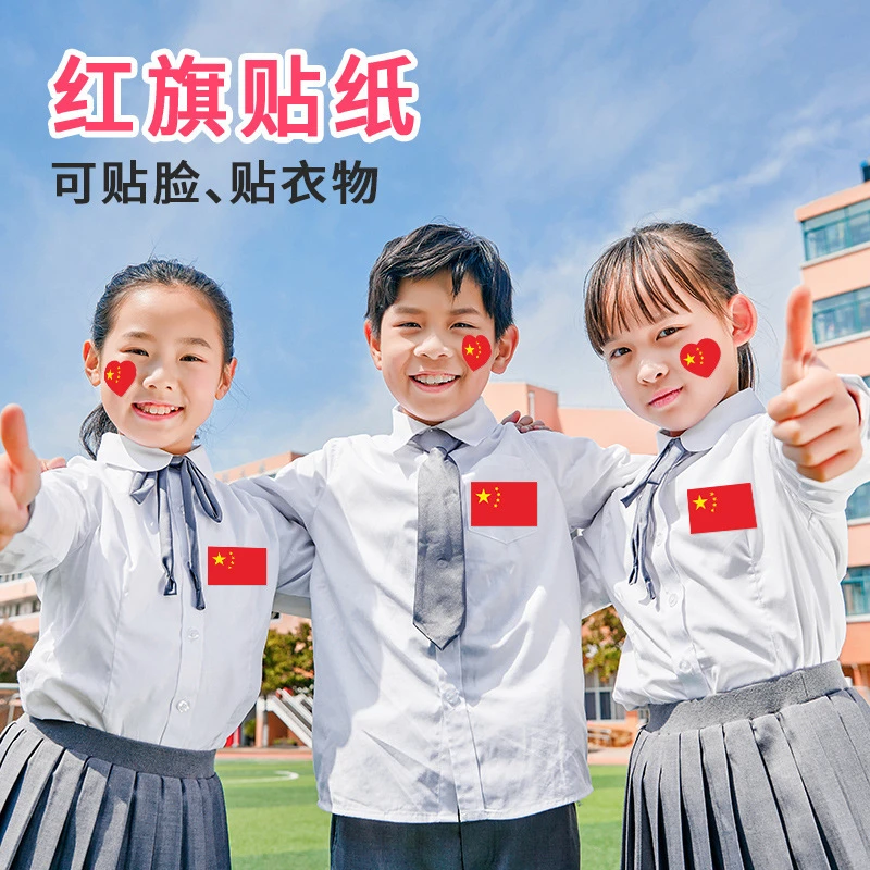 国旗贴纸脸贴心形五星红旗衣服脸部贴纸装饰国庆节幼儿园小红旗