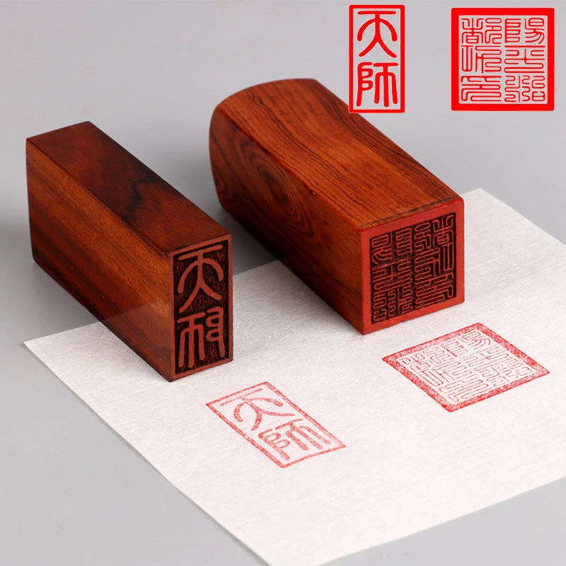成品篆刻印章天师印用品檀木刻字书法印木雕工艺品