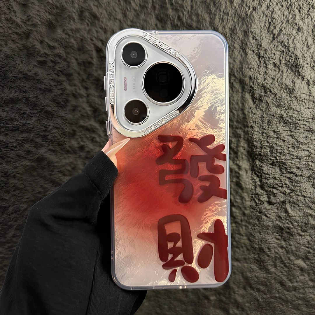 适用华为pura70pro+手机mate60pro个性文字喜乐发财16pm全包电镀