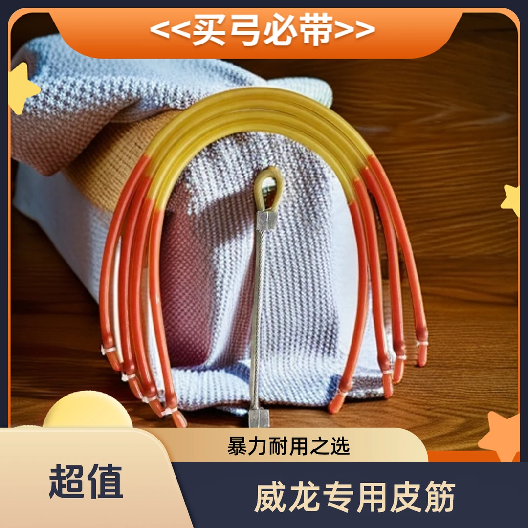 《买弓必带》《威龙复合弓专用暴力耐用皮筋》