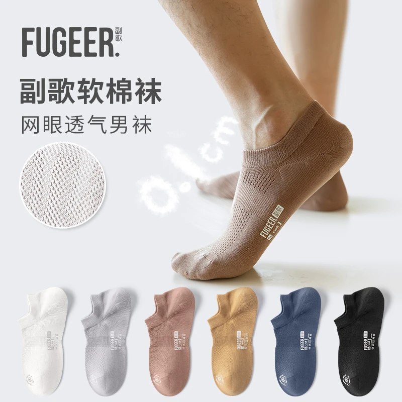 副歌袜子男春夏薄款短袜纯棉防臭吸汗网眼透气运动抗菌男士船袜