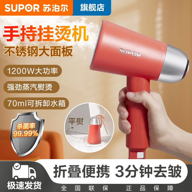 SUPOR/苏泊尔挂烫机家用便携小型手持式蒸汽熨衣服折叠熨烫机