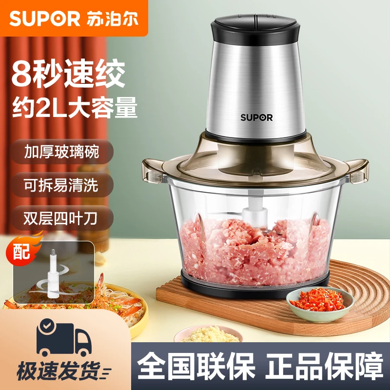 苏泊尔绞肉机家用多功能电动不锈钢料理机绞馅机碎肉搅双刀搅拌机