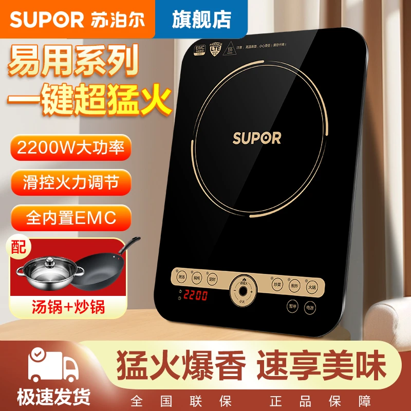 SUPOR/苏泊尔电磁炉火锅家用炒菜锅智能节能大功率多功能电池炉