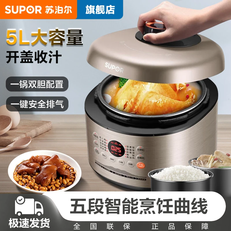 SUPOR/苏泊尔双胆高压锅开盖收汁一键排气智能预约无水焗电压力锅