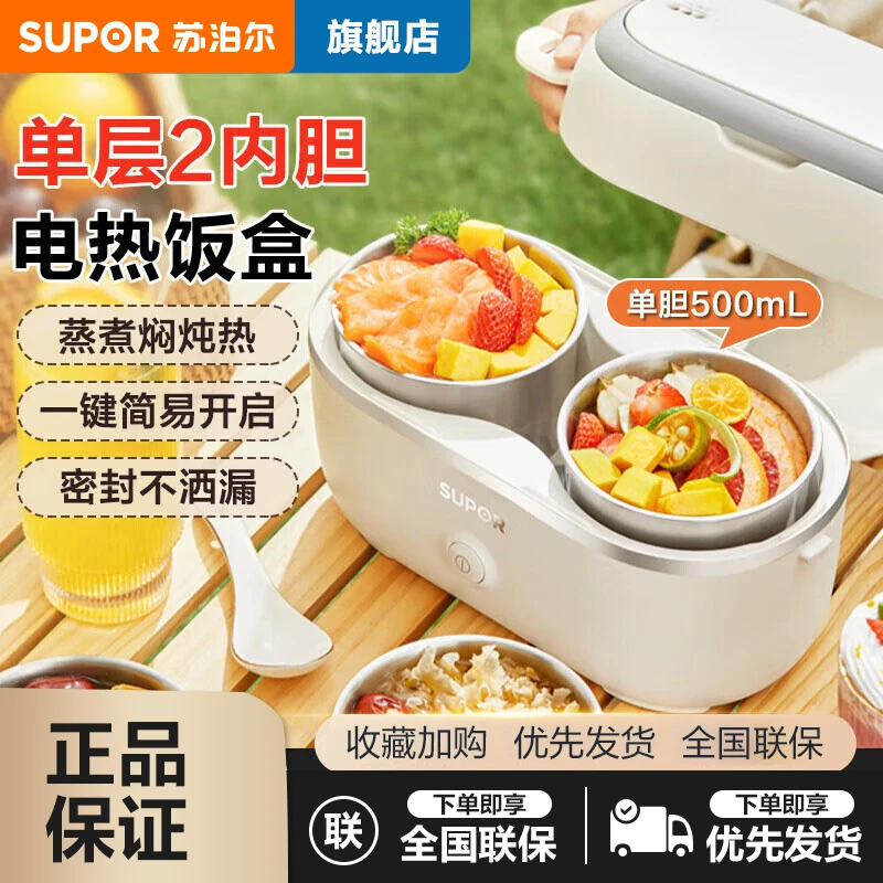 苏泊尔电热饭盒便携式办公室上班族蒸煮不锈钢内胆热饭菜保温饭盒