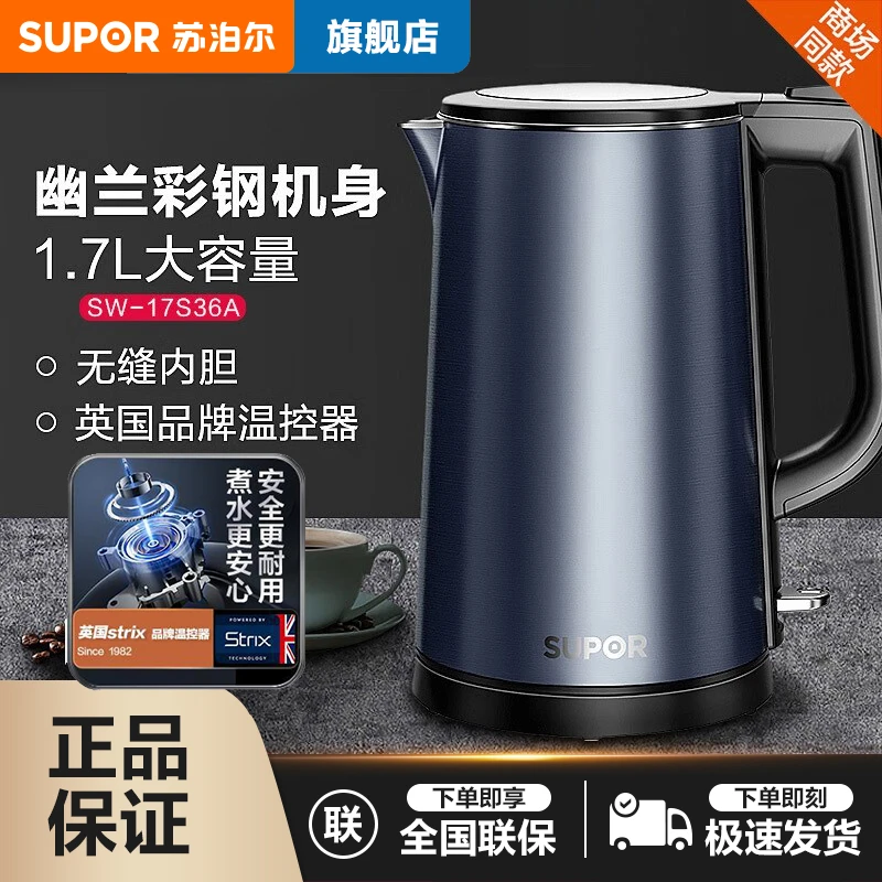 SUPOR/苏泊尔电热壶烧水壶炫酷彩钢防烫保温全钢无缝内胆电水壶