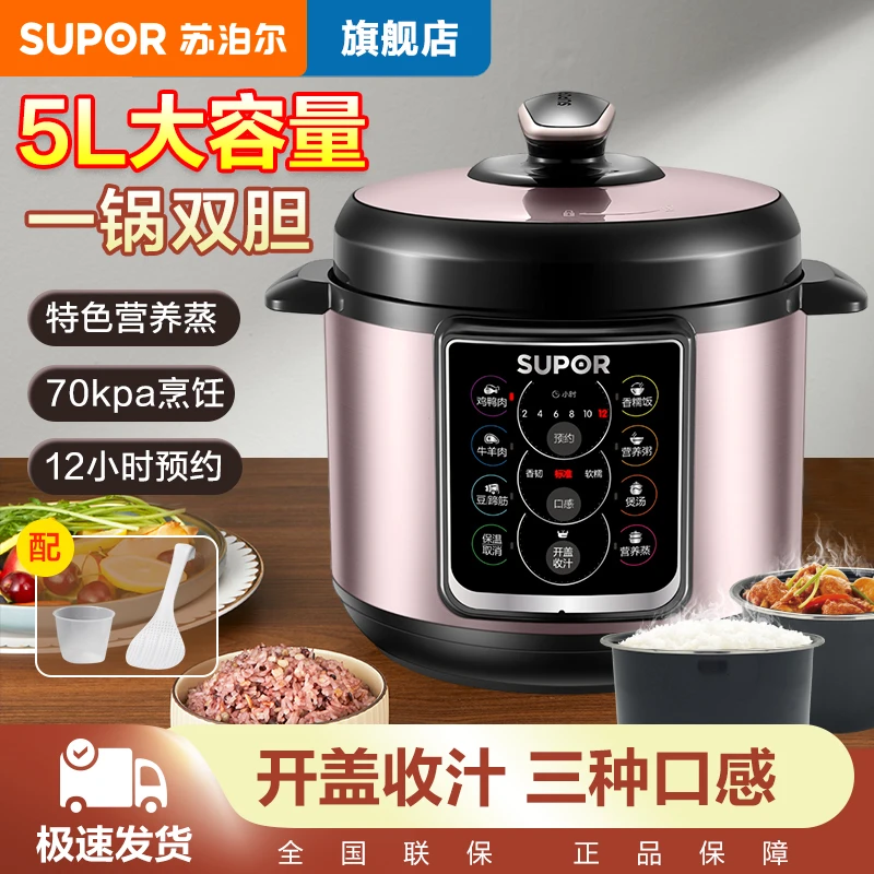 苏泊尔电压力锅家用多功能4L大容量双胆防爆高压锅炖肉收汁蒸煮锅