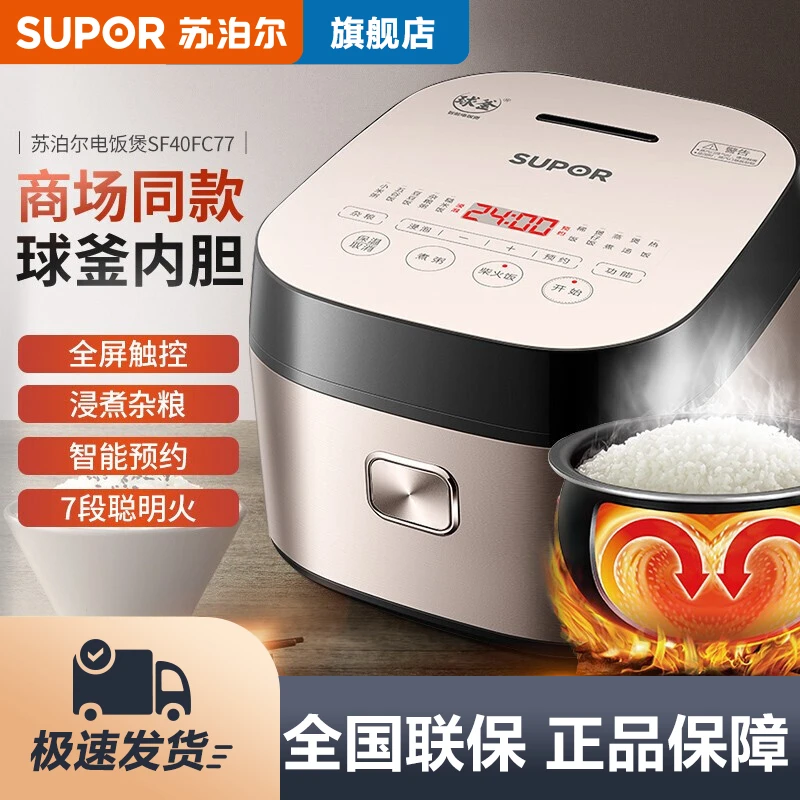 SUPOR/苏泊尔电饭锅家用4L球釜电饭煲多功能煮饭锅柴火饭杂粮饭