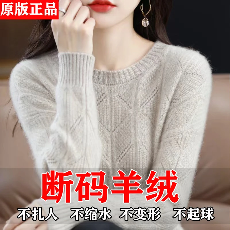 正品羊绒衫女100%纯羊毛圆领秋冬百搭毛衣2023新款显瘦针织打底衫