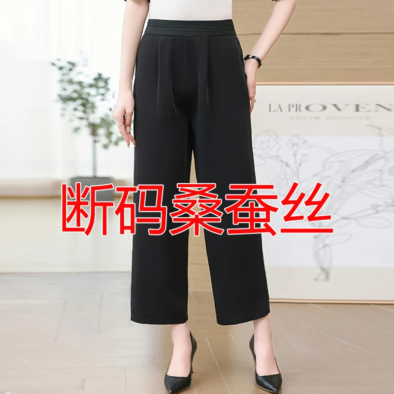桑蚕丝休闲妈妈款高贵上档次夏季薄款100%显瘦微弹直筒九分裤子女