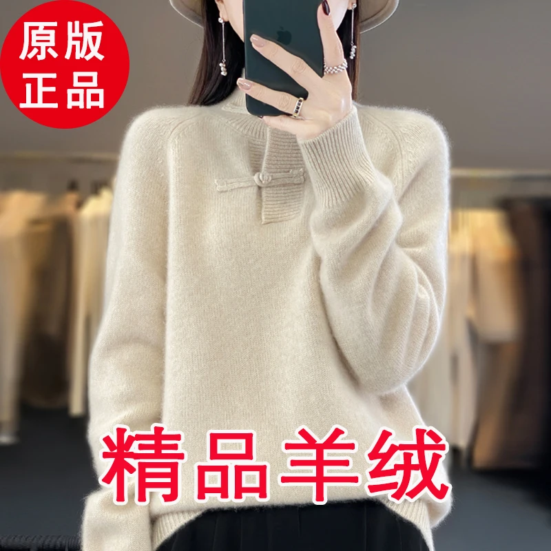 中式盘扣套头百搭洋气羊毛女士毛衣新款半高领羊绒针织加厚打底衫