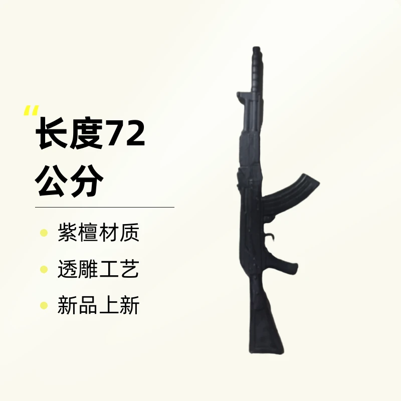 国标红木，玩具模形81杠.长度72公分。发货前如需上蜡请备注。