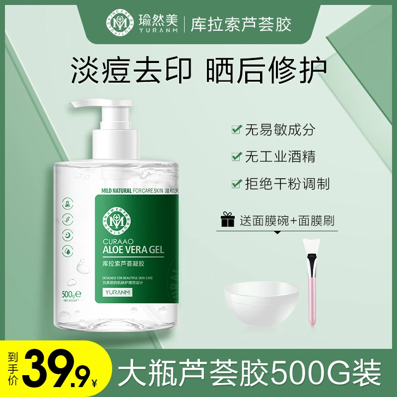 [赠调配工具]瑜然美芦荟胶水润保湿库拉索芦荟凝胶