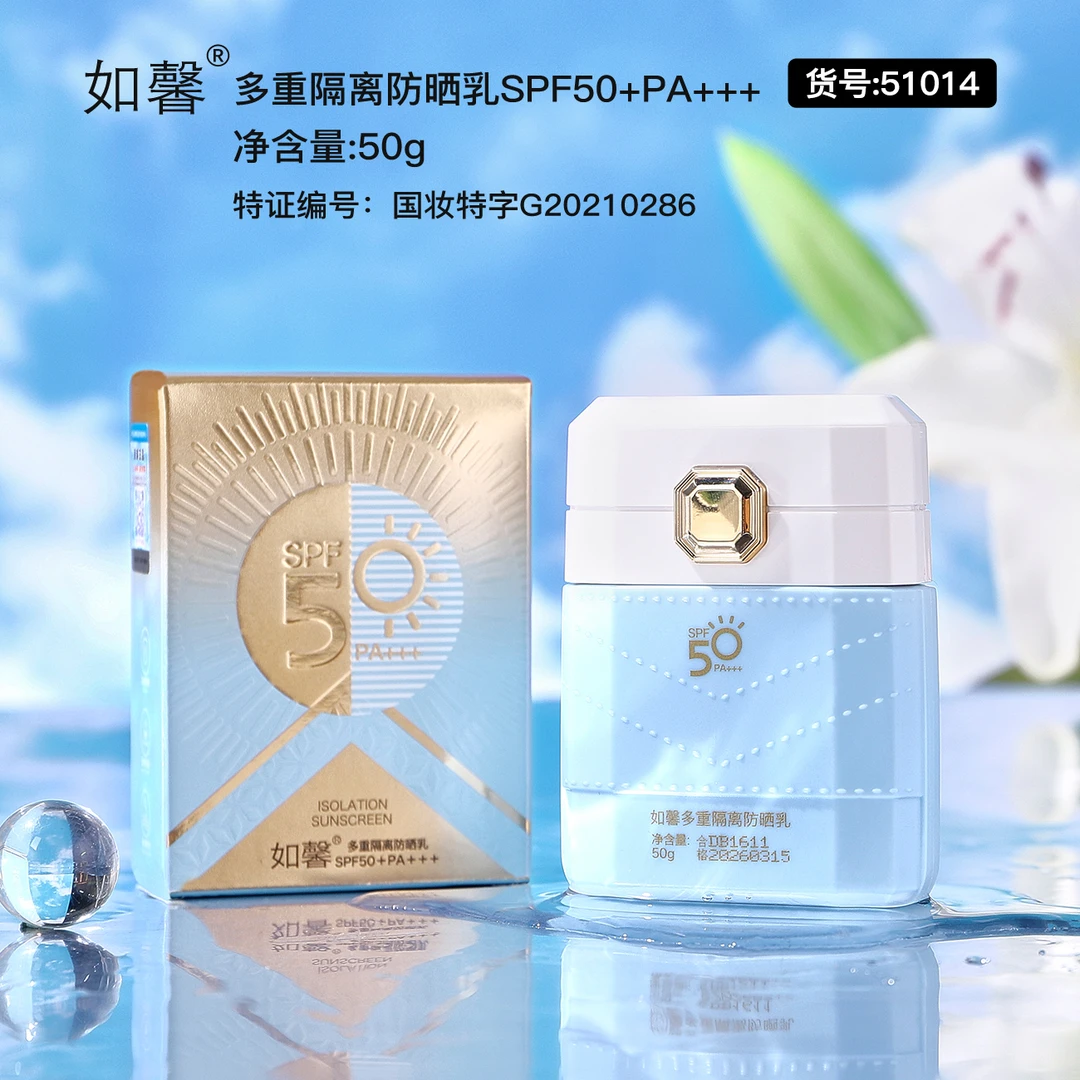 如馨SPF50PA+++多重隔离防晒乳高倍防晒霜防紫外线防晒露学生