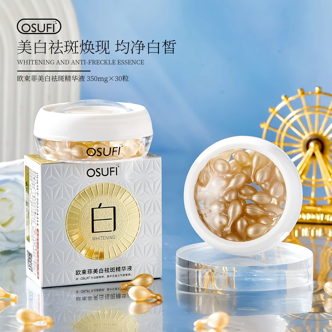 欧束菲美白袪斑小鸡腿精华液均匀肤色减少黑色素