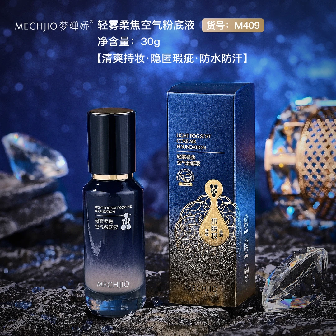 梦婵娇轻雾柔焦空气粉底液持妆遮瑕修饰肤色防水防汗不脱妆