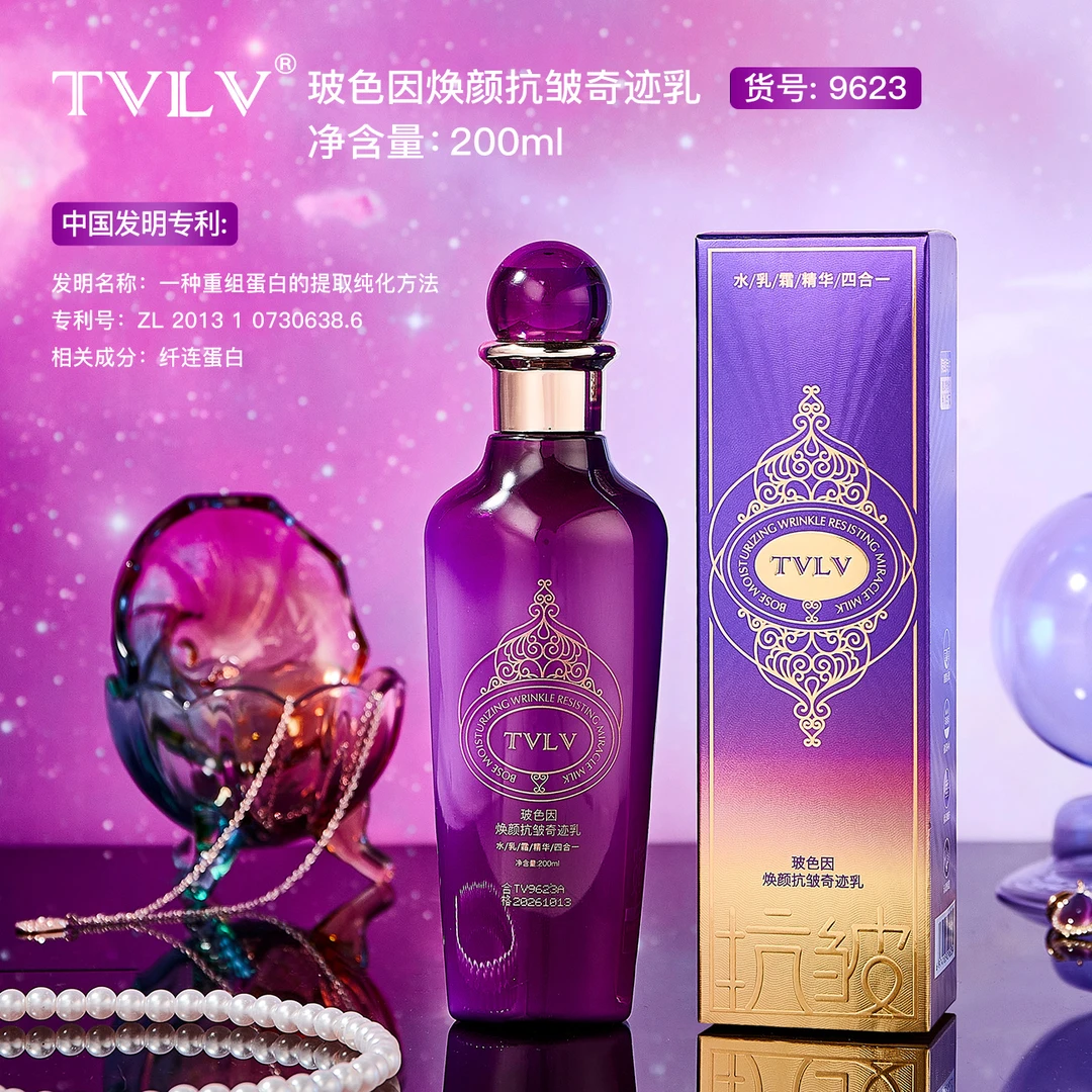 【拍一发二】TVLV玻色因抗皱粘腻保湿奇迹乳200ml