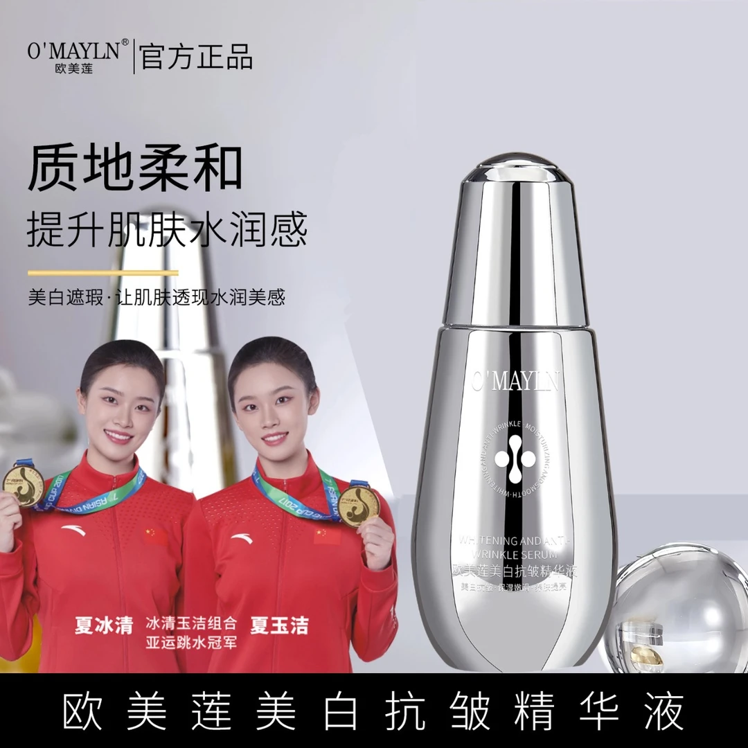 【持美白+抗皱证】欧美莲美白抗皱精华液2瓶