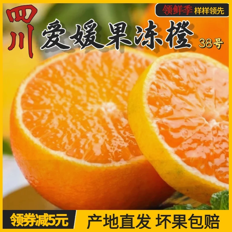 【精品果】正宗眉山爱媛38号果冻橙新鲜橙子丹棱蒲江果园现摘现发