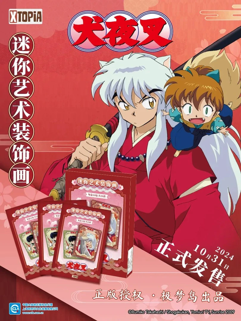 【平拆】XTOPIA犬夜叉  迷你艺术装饰画 收藏卡牌（代拆）