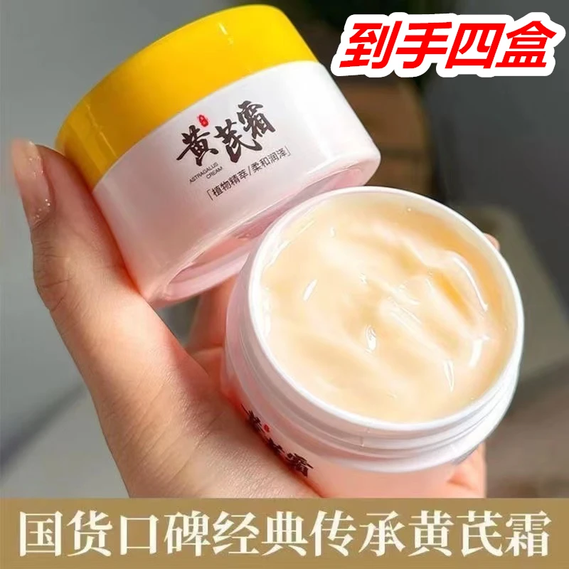 【到手4盒】正宗黄芪霜老牌国货保湿滋润干黄皮暗黄推荐护肤面霜