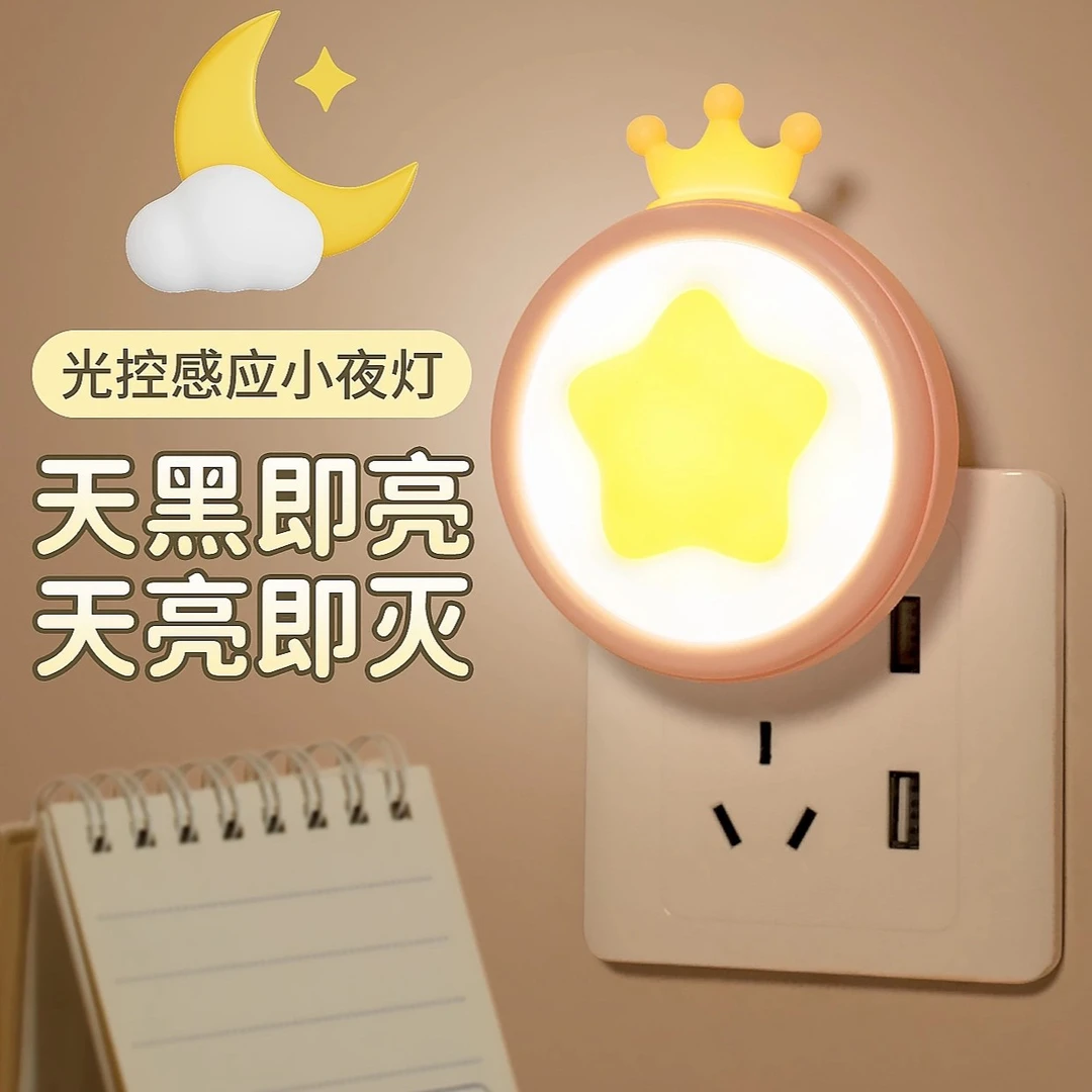 光控小夜灯卧室睡眠灯插电感应灯儿童护眼节能灯婴儿喂奶节能台灯