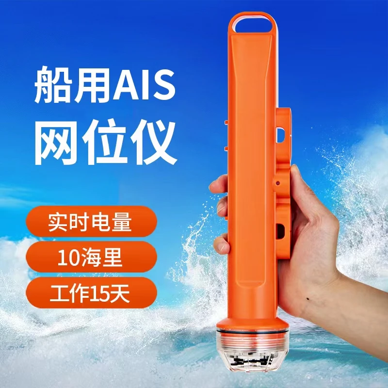 船用网位仪AIS渔网标定位仪AIS网位标海上渔船防碰撞灯小飞通防水