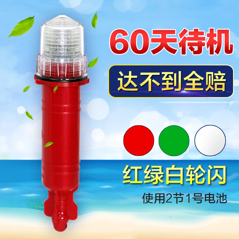 船用LED电池诱鱼三色航标灯网标闪光灯示位鱼雷灯网位信号定位灯
